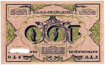 100 карбованцев 1917 г. БРАК