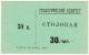 30 коп 1928 СПб Геолог Столовая АВ