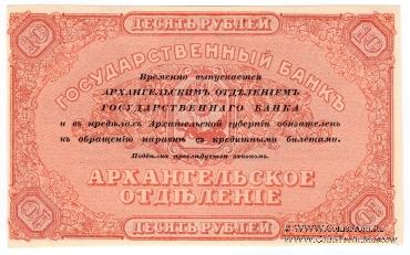 10 рублей 1918 г. БРАК