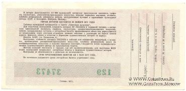 50 копеек 1971 г.