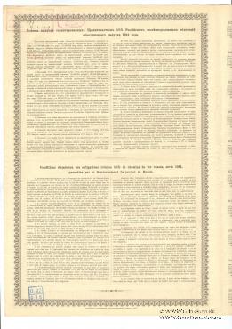 Облигация Общества Московско-казанской ЖД