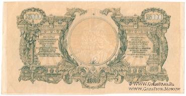 25.000 рублей 1920 г. БРАК