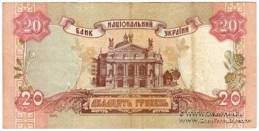 20 гривен 1995 г. 
