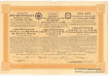 Облигация Общества Юго-Восточных железных дорог 1908 г.