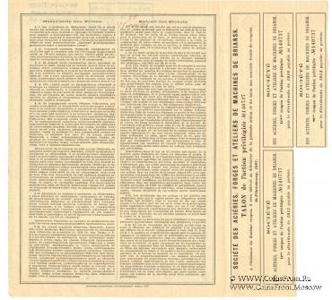 Акция Общества Брянского рельсопрокатного, железоделательного и механического завода 1907 г.