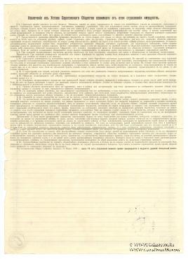 Полис Саратовского Общества взаимного страхования имущества от огня 1916 г.