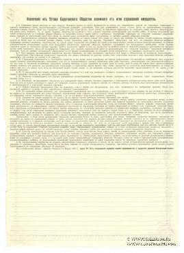 Полис Сратовского Ощества взаимного страхования имущества от огня 1915 г.