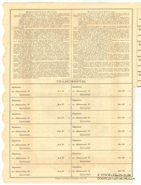  Акция Санкт-Петербургский столичный ломбард 1911 г.