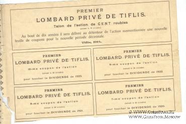 Акция Первый Тифлисский частный ломбард 1914 г.
