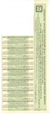 Облигация Общества Западно-Уральской ЖД 1912 г.