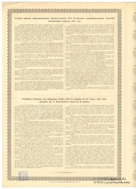 Облигация Общества Северо-Донецкой ЖД 1914 г.