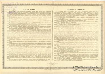 Облигация Общества Волго-Бугульминской ЖД 1910 г.