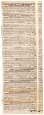 Облигация Общества Московско-Киево-Воронежской ЖД 1914 г.