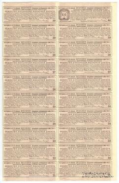 Облигация Общества Ферганской ЖД 1914 г.