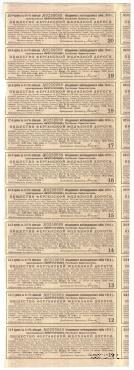 Облигация Общества Ферганской ЖД 1914 г.