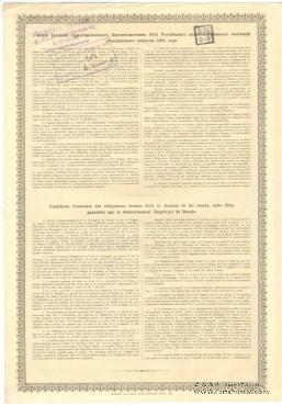 Облигация Общества Ферганской ЖД 1914 г.