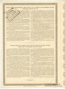 Облигация Общества Ачинск-Минусинской ЖД 1914 г.