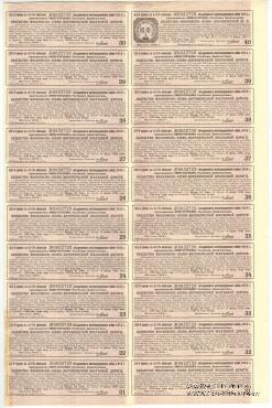 Облигация Общества Московско-Киево-Воронежской ЖД 1914 г.