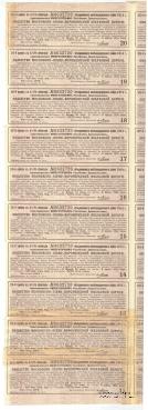 Облигация Общества Московско-Киево-Воронежской ЖД 1914 г.