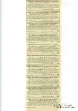 Облигация Общества Семиреченской ЖД 1913 г.