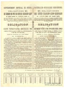 Облигация  Курско-Харьково-Азовской ЖД 1894 г.