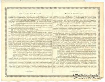  Акция общества Южно-Русской каменноугольной промышленности 1912 г.