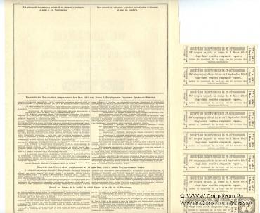 Облигация Санкт-Петербургского Городского Кредитного Общества 1908 г.