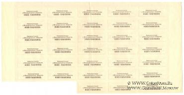 Облигация каменноугольного и Металлургического Общеcтва НОВО-ПАВЛОВКА 1898 г.