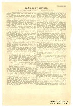 Акция Русско-Балтийского судостроительного и механического  акционерного общества 1923 года