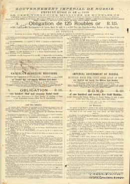 Облигация Российского 4% золотого займа 1889 года