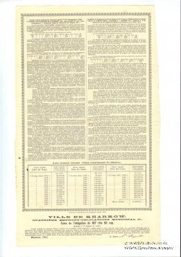 Облигация Заем города Харьков 1911 года