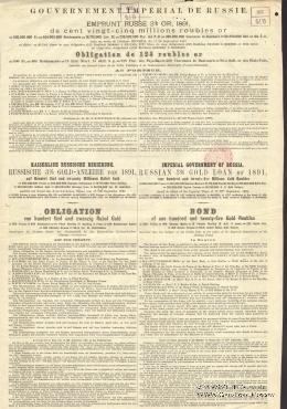 Облигация Российского 3% золотого займа 1891 года