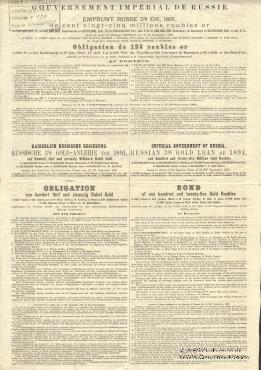Облигация Российского 3% золотого займа 1891 года