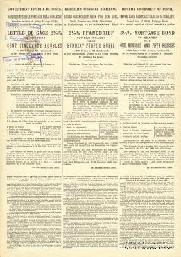 Закладной лист Государственного Дворянского Земельного банка 1898 г.