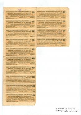 Облигация второго внутреннего государственного займа 1915 года