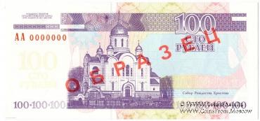 100 рублей 2000 г. ОБРАЗЕЦ