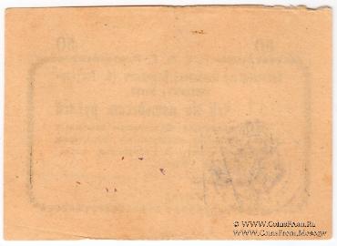 50 рублей 1919 г. (Кисловодск)