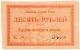 10 руб 1918 Лысьва ГО сер Е РВ