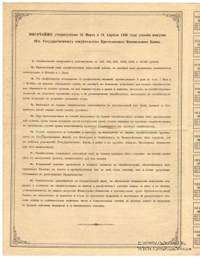Государственное свидетельство Крестьянского поземельного банка. 1906 г.