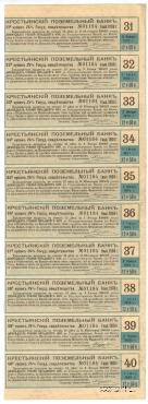 Государственное свидетельство Крестьянского поземельного банка. 1906 г.