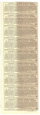 Облигация Заем города Харьков 1911 года