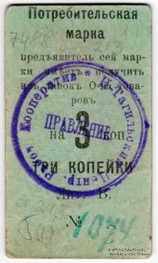 3 копейки 1918 г. (Нижний Тагил)