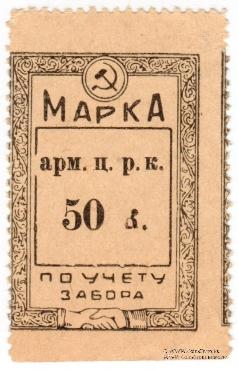 50 копеек б/д (Армавир) БРАК