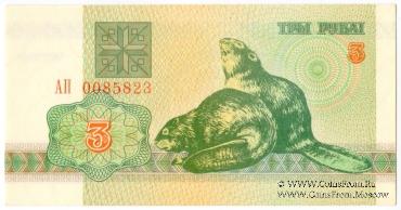 Комплект банкнот 1992 г. (Белоруссия)