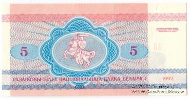 Комплект банкнот 1992 г. (Белоруссия)