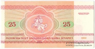 Комплект банкнот 1992 г. (Белоруссия)