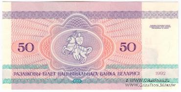 Комплект банкнот 1992 г. (Белоруссия)