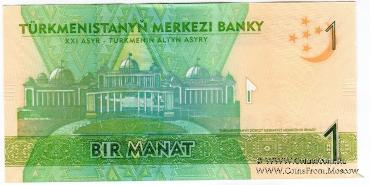 1 манат 2014 г. БРАК