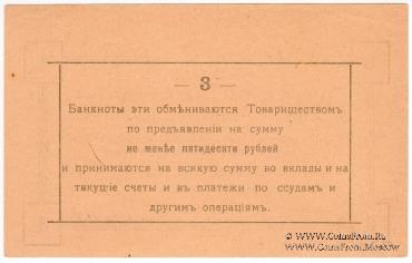 3 рубля 1918 г. (Малин)
