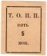 5 коп Тюмень ОП Пчела печ РВ АВ